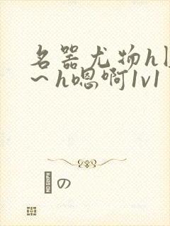 名器尤物h圆房～h嗯啊1v1