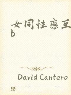 女同性恋互相舔b