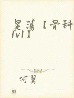 晃荡【骨科兄妹1v1】