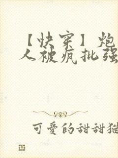 【快穿】炮灰美人被疯批强制爱(双性/np总受