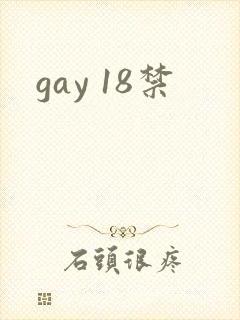 gay 18禁