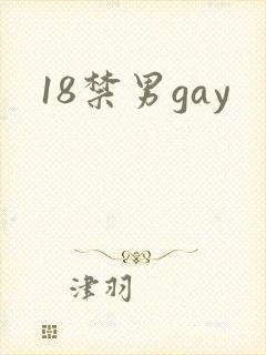 18禁男gay