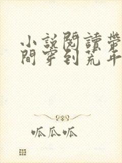 小说阅读带着空间穿到荒年养崽崽封面