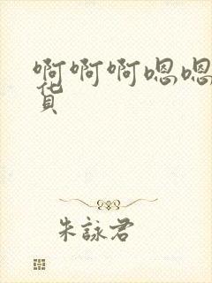 啊啊啊嗯嗯嗯骚货