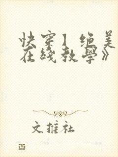 快穿】绝美白莲在线教学》by:搞钱