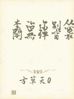 李治你别怂笔趣阁无弹窗最新章节