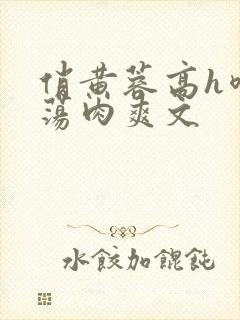 俏黄蓉高h喷水荡肉爽文