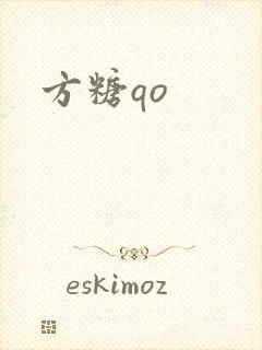 方糖qo封面