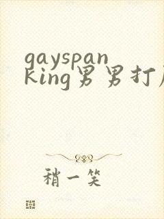 gayspanking男男打屁股a站