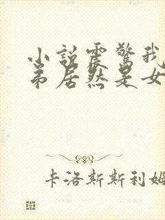 小说震惊我的徒弟居然是女帝