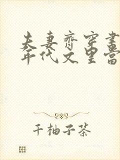 夫妻齐穿书,在年代文里当配角