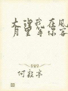 大理我在风花雪月里等你客栈