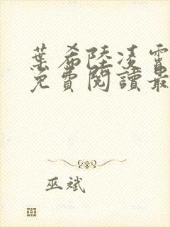 叶希陆凌霄全文免费阅读最新章节