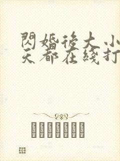 闪婚后大小姐每天都在线打脸短剧