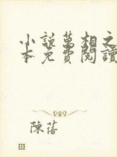 小说万相之王完本免费阅读