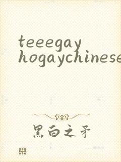 teeegayhogaychinesexxxxvideso