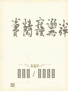 劣性宠溺小说免费阅读无弹窗笔趣阁最新章节