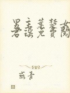 男主叶楚女主姜君瑶免费阅读小说