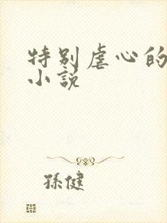 特别虐心的古言小说