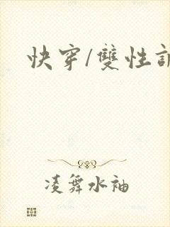 快穿/双性调教