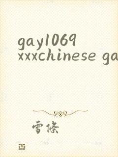 gay1069xxxchinese gay