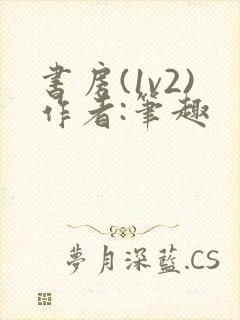 书房(1v2)作者:笔趣