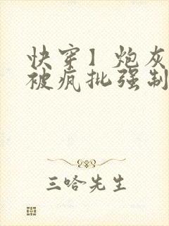 快穿】炮灰美人被疯批强制爱(双性/np总受封面