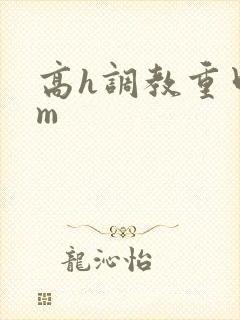 高h调教重口sm封面