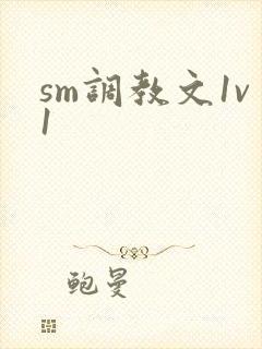 sm调教文1v1