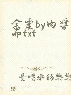 余震by肉酱意面txt封面