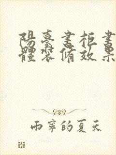 阳台书柜书桌一体装修效果图大全封面