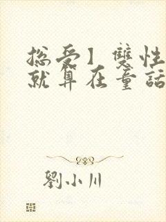 总受】双性美人就算在童话也要被艹