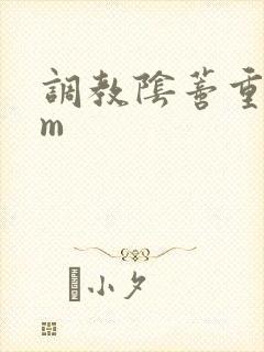 调教阴蒂重口sm