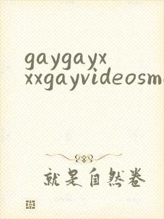 gaygayxxxgayvideosmovn男男封面