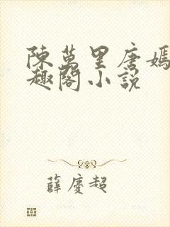 陈万里唐嫣然笔趣阁小说