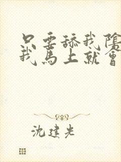 只要舔我阴蒂,我马上就会高潮