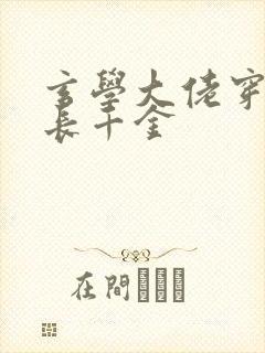 玄学大佬穿成首长千金封面