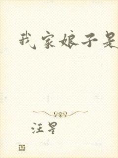 我家娘子是剑神