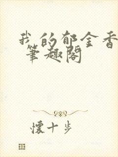 我的郁金香小姐 笔趣阁