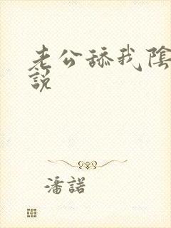 老公舔我阴蒂小说