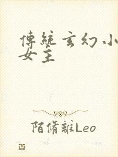 传统玄幻小说多女主封面