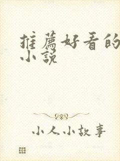 推荐好看的甜宠小说