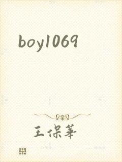 boy1069封面