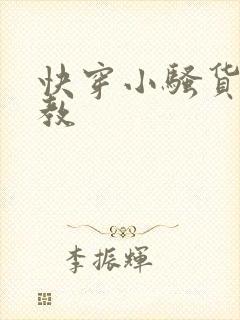 快穿小骚货被调教