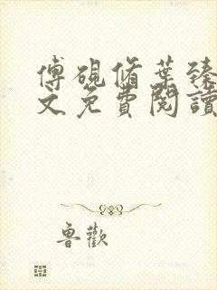 傅砚修叶臻臻全文免费阅读最新章节