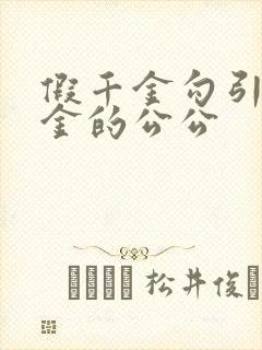 假千金勾引真千金的公公