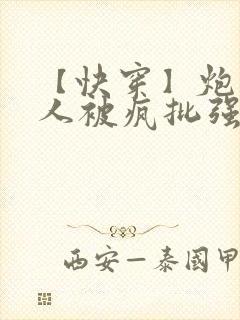 【快穿】炮灰美人被疯批强制爱(双性