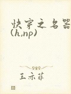 快穿之名器尤物(h,np)