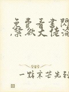 免费看书闪婚后,禁欲大佬沦陷了