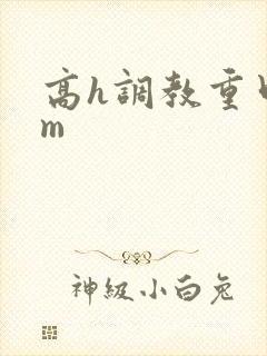 高h调教重口sm封面